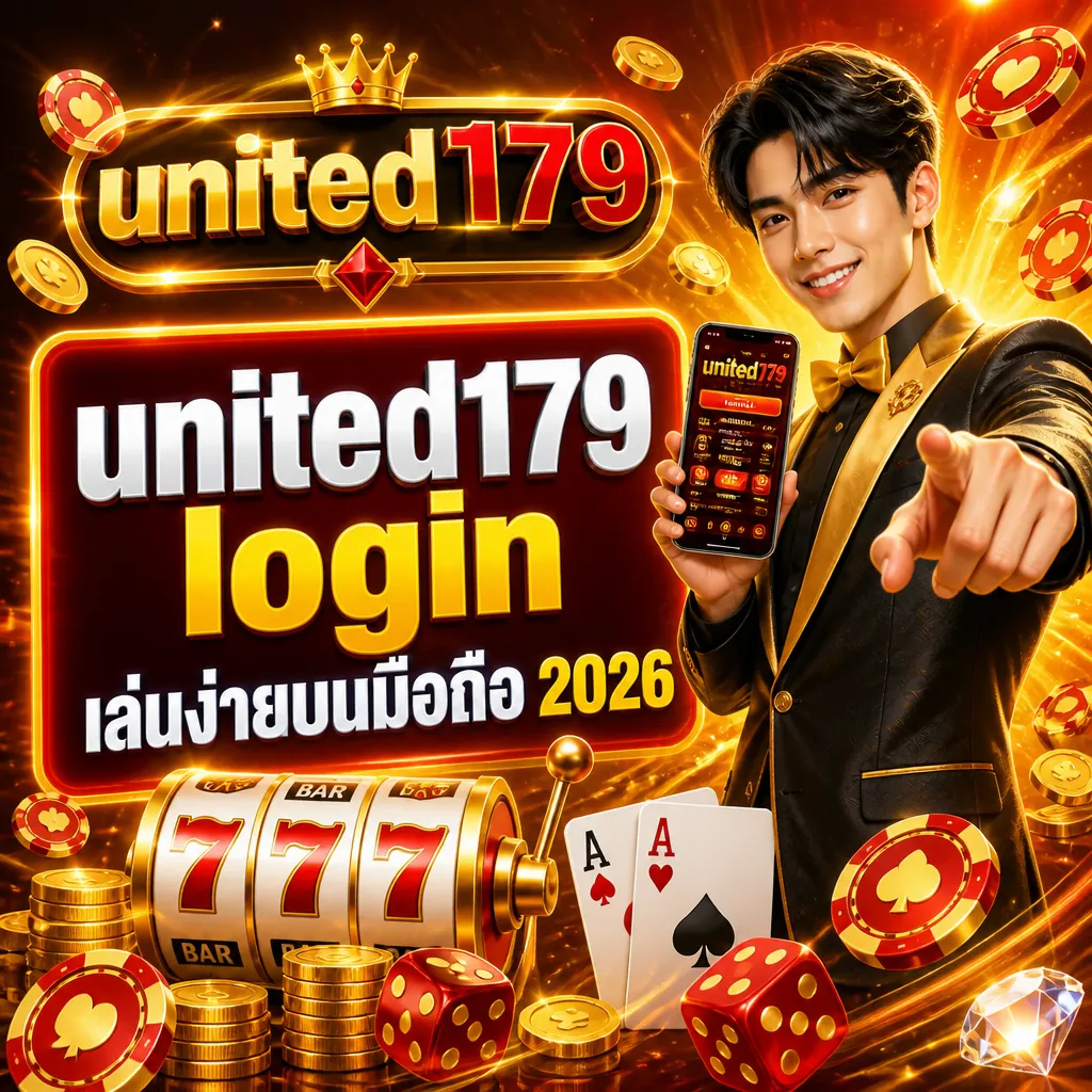united179 login เล่นง่ายบนมือถือ 2026